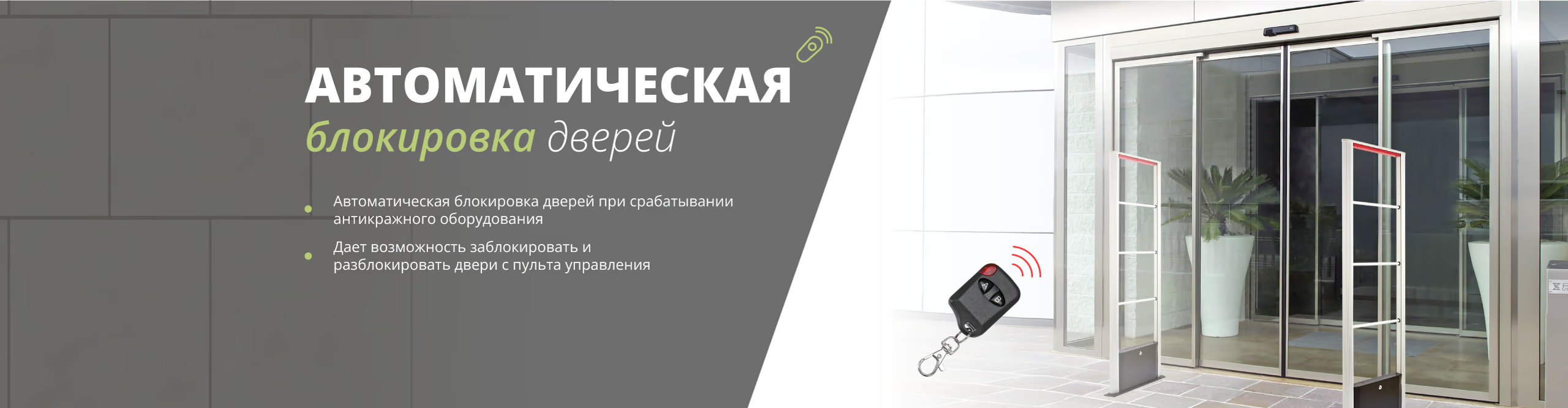 «Аксиома» — Антикражные системы для магазинов: защита товаров от краж